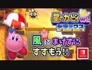【星のカービィ Wii デラックス実況】空から謎の宇宙船が！？カービィの人助けの冒険がはじまる！！part25