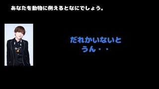 みく(アンティック-珈琲店-) 動画(2)：「あなたを動物に例えるとなにでしょう」