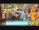 【パズル探偵スカウト】パズルで捜査、解いて推理！Part18