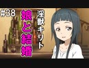 【SAOHF】世界で1番キリトが嫌いです#38【ソードアートオンラインホロウフラグメント】