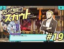 【パズル探偵スカウト】パズルで捜査、解いて推理！Part19