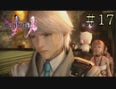 【字幕プレイ】FF紀行・FINAL FANTASY XIII-2編 #17