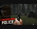 【Contraband Police】銃撃戦だぁ　[Part11]