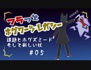 【ホグワーツ・レガシー】フラっとホグワーツ・レガシー　#05　
