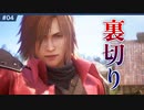 #4【PS4版クライシスコア・実況】唐突に刹那の見○りが始まるイケメンパラダイス【クライシスコアファイナルファンタジー7リユニオン】