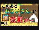 【風来のシレン5Plus】#61 いざ、すっとんとん！【風来のシレン初プレイ(おにぎり穴編)】