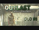 訳してもらえへんかった【OUTLAST:内部告発者】DLC #3