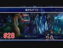 リメイクに影響されてFF7実況プレイする #28