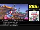 第15回みんなで決めるゲーム音楽ベスト100(+900) Part.5