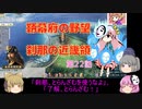 ＜信長の野望・新生＞こころのほのぼの義昭乱心記　第22話（上級足利家、1582年）