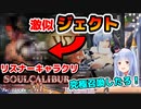 FF10のジェクトを「ボール」だと間違えていたぺこら【ホロライブ/兎田ぺこら】【ソウルキャリバー６/切り抜き】