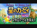 【実況０１】マホロアさんを助けるんだ！【星のカービィＷｉｉ】