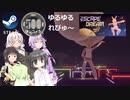 Steamワンコイン ゆるゆるれびゅ～ 第158回「Escape Dream」