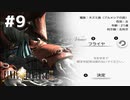 #9 初めてのFFをFF9に捧ぐ