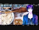 ジジの赤魚焼き　鯖カツ　クリームさつま芋シチュー【飯テロ】