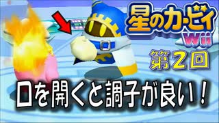 【実況０２】船を直すんだ！【星のカービィＷｉｉ】