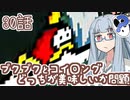 【VOICEROID実況プレイ】ことのはきずなのヨッシーアイランド！ part30