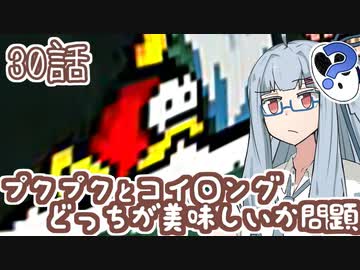 【VOICEROID実況プレイ】ことのはきずなのヨッシーアイランド！ part30