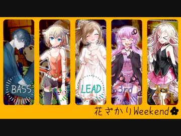 【CeVIOアカペラ】花ざかりweekend✿【4Luxury】