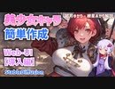 美少女キャラも簡単作成　WEBUI導入編