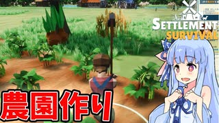 【Settlement Survival】農園を作る中世村作り生活【VOICEROID実況】#02