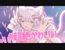 【誕生日】#超絶かわいい/ぷに【歌ってみた】