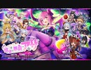 【オトギフロンティア】みんな一緒にガマンして！欲望の悪魔アザ