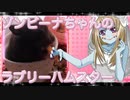 ゾンビーナのハムスターの日常。27