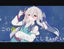 【UTAUカバー】ノマド【ふゆみやきさ-凍雨-】