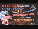 【ARK:Survival Evolved】エクストリームFjordur観光 #day4【Fjordurマルチ】