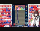 【VOICEROID実況】東北きりたんの毎日テト１チャレンジW 376日目【テトリス99】
