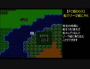 【FC版DQ3】船でゾーマ城に行く