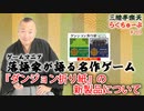 らくちゅーぶ#269　『ダンジョン折り紙』の新製品について