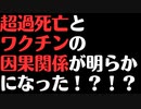 厚労省・デジタル庁の統計から読み解く超過死亡とワクチン