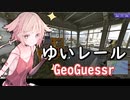 ジオゲッサーやるよ2！！