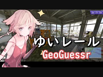 ジオゲッサーやるよ2！！