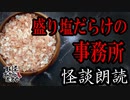 【妖怪おやじむすめの怪談朗読部屋】VTuber洒落恐朗読「小規模な製造業のA社」【怖い話・作業用・睡眠用・男性ボイス】
