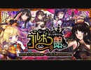 【オトギフロンティア】もう二度と家には帰れない　ゴルボーの館（マップ探索）