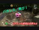 【ピクミン】良い部下に恵まれた男【実況】 Part24