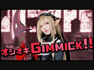 【#コンパス】オシオキGIMMICK!! 踊ってみた【オリジナル振付】