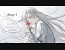 エンジェル / Croi(ft.初音ミク)