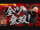 ZENTZ～全ツッパ日本一への道～　第103話(1/2)