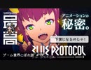 ＜ブルプロ＞ 『BLUE PROTOCOL（ブループロトコル）』はキャラクターのアニメーションにも秘密があった！：期待？不安？純国産MMO