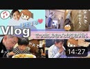 【かんあきチャンネル】★Vlog★あちゃぴのおともだちがおとまり♪早朝からゲームするぞ！