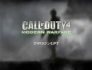 Call of Duty4でDo-Dai
