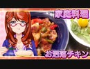 家庭料理【飯テロ】_お洒落チキン、サラダパーティ