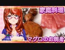 家庭料理【飯テロ】_マグロのお刺身、さつま揚げ