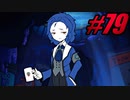 【初見実況】Lobotomy Corporation  part79【飲酒注意】