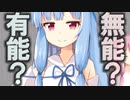 【VOICEROID劇場】姉妹のおしゃべり13