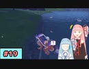 【ポケモンSV】トレーナーな琴葉姉妹のポケモンスカーレット#19【A.I.Voice実況】